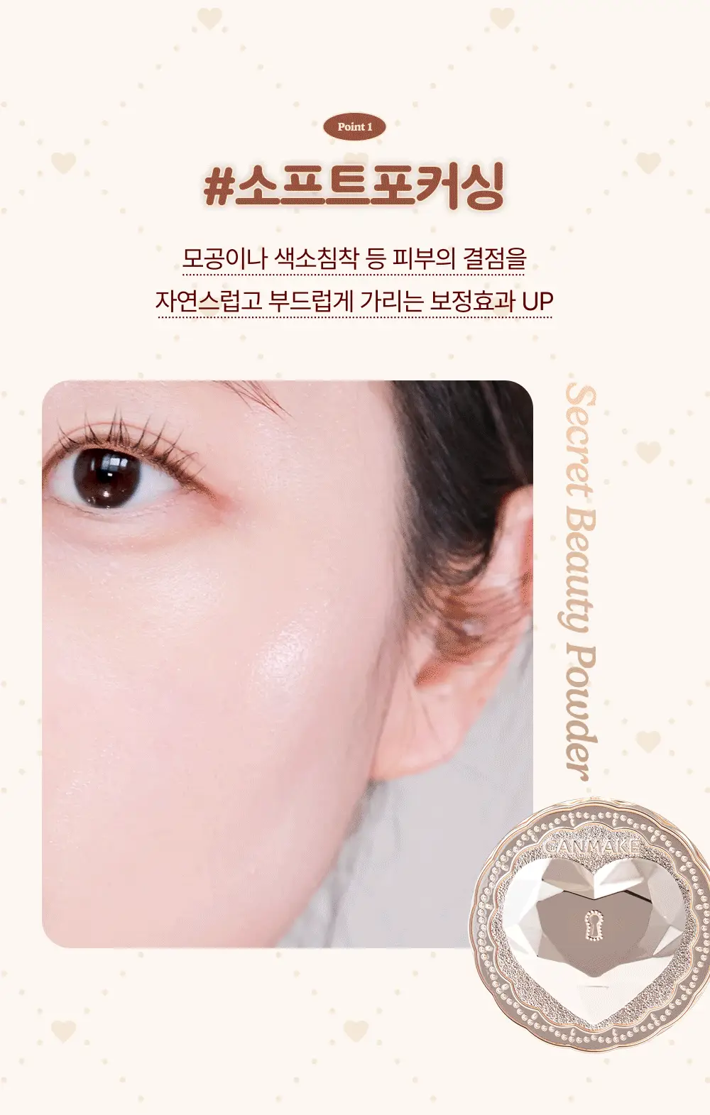 [뽀송퍼프기획 증정/철벽방어] 캔메이크 시크릿 뷰티 파우더 2종 기획/단품 택1 상세페이지 5